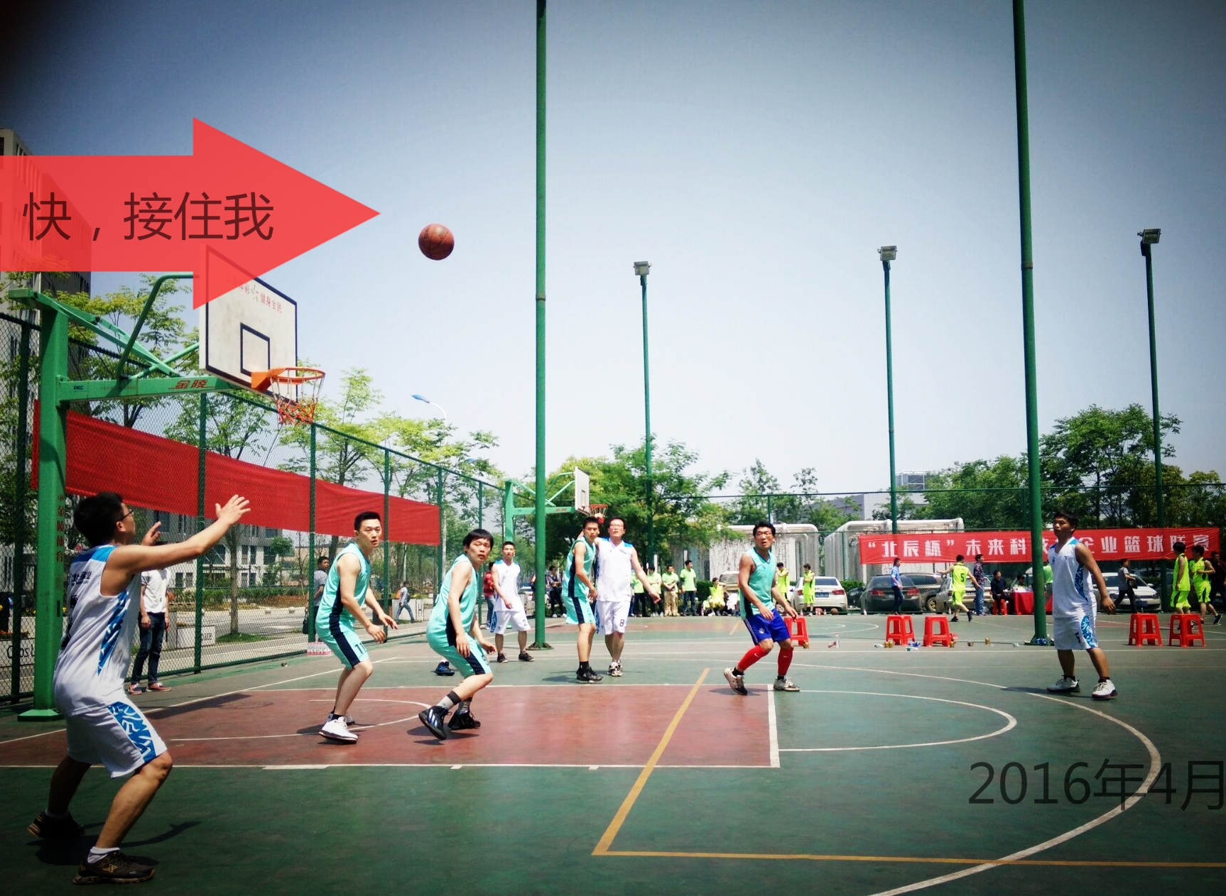 2016年4月，籃球比賽.jpg