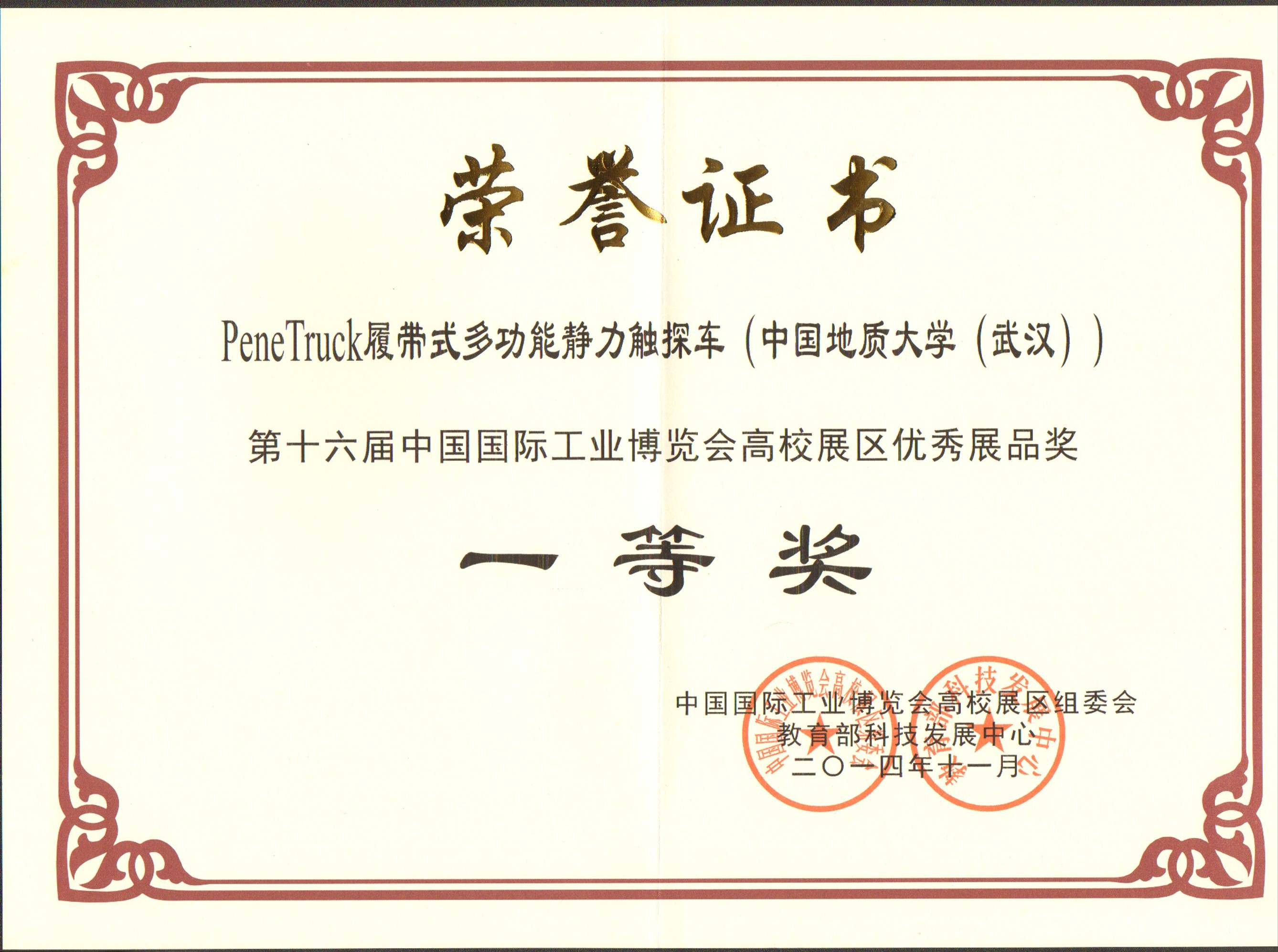 展品一等獎(jiǎng).jpg