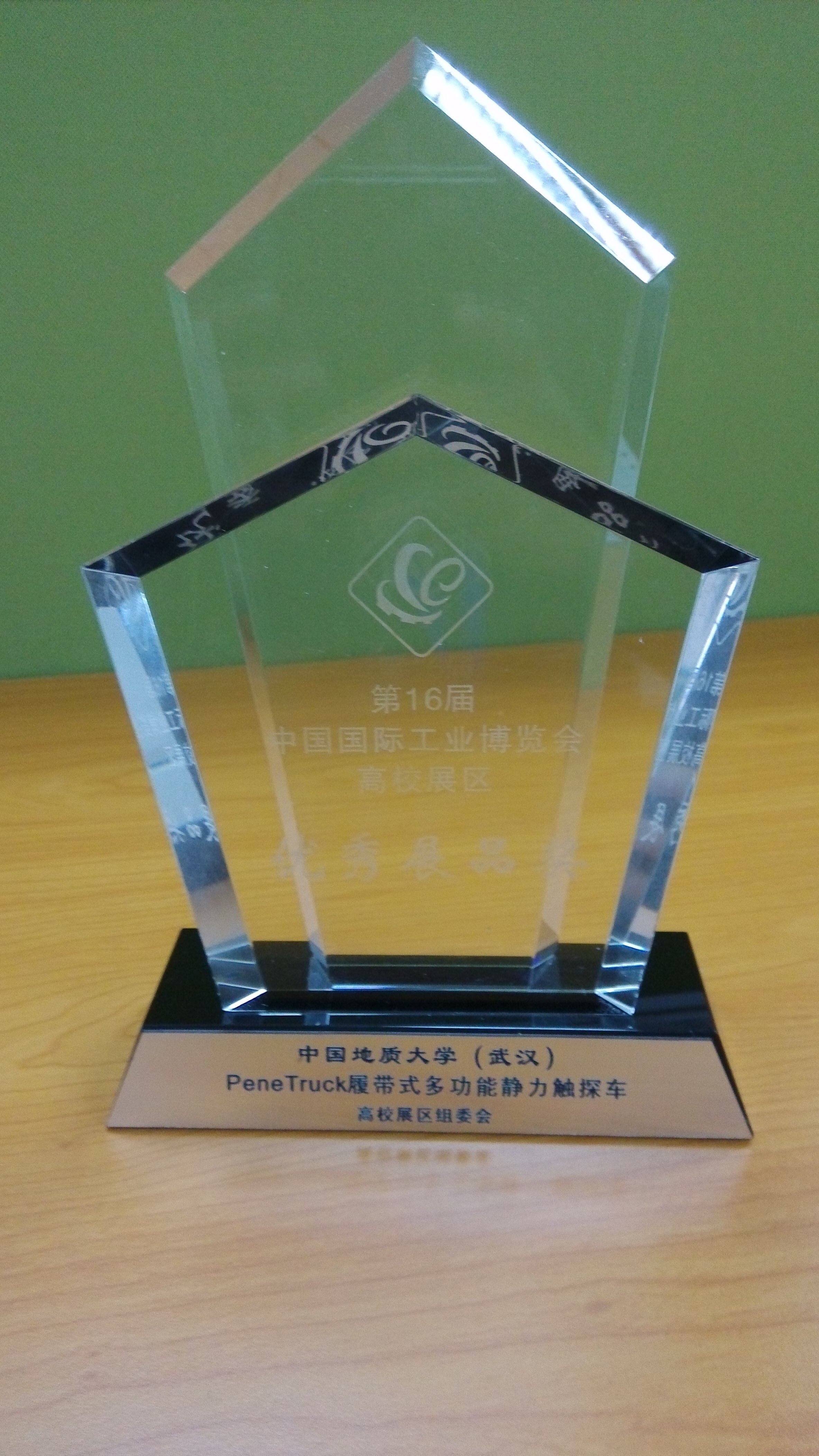 展品一等獎(jiǎng)-獎(jiǎng)杯.jpg