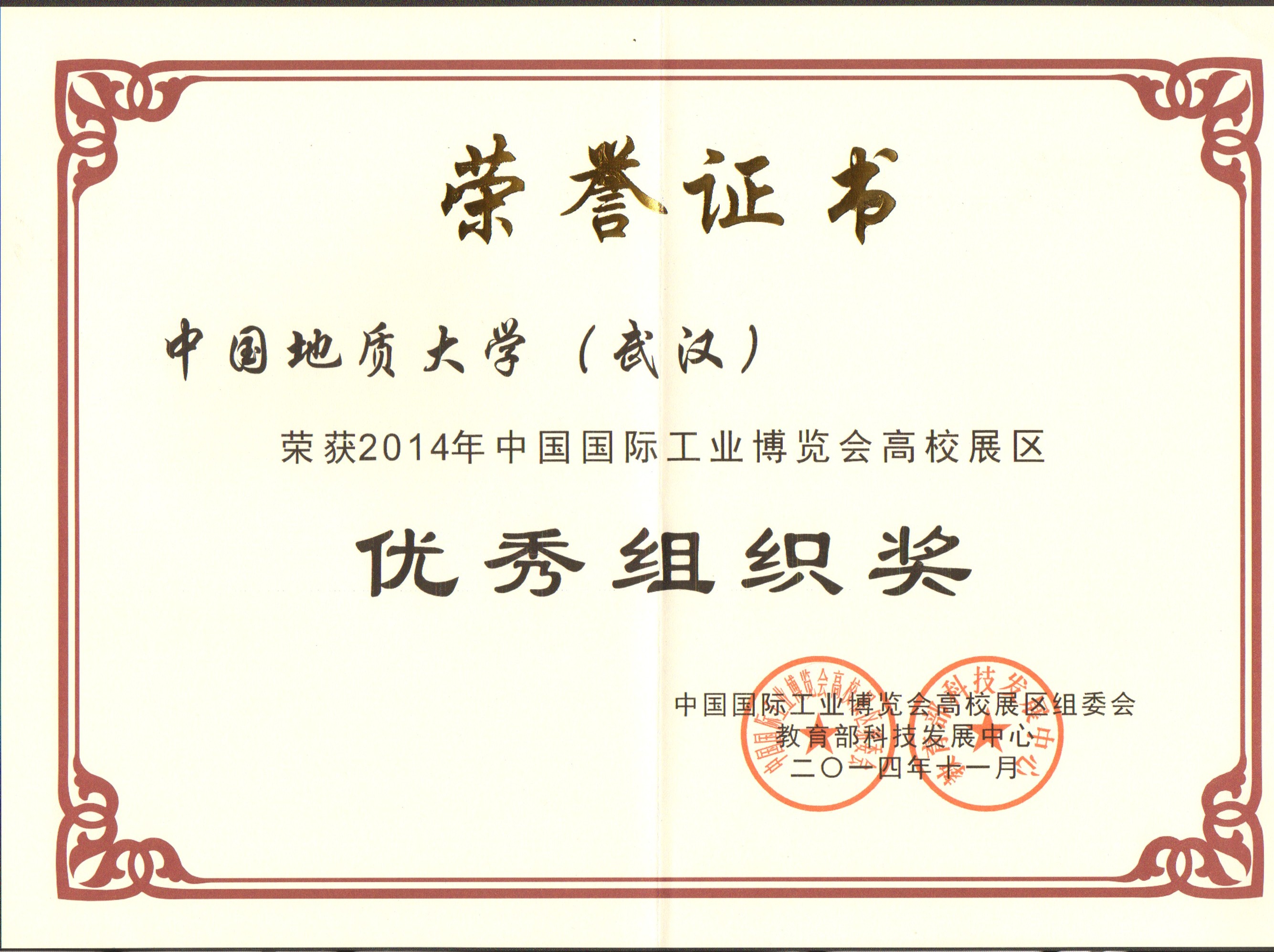 優(yōu)秀組織獎(jiǎng).jpg